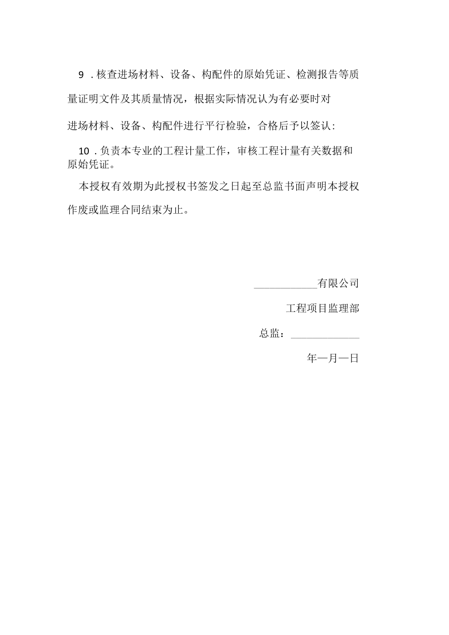 监理单位授权委托书.docx_第2页