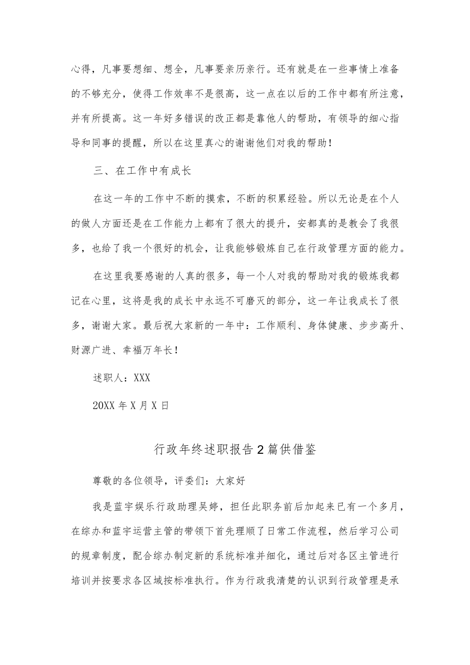 行政年终述职报告2篇供借鉴.docx_第2页