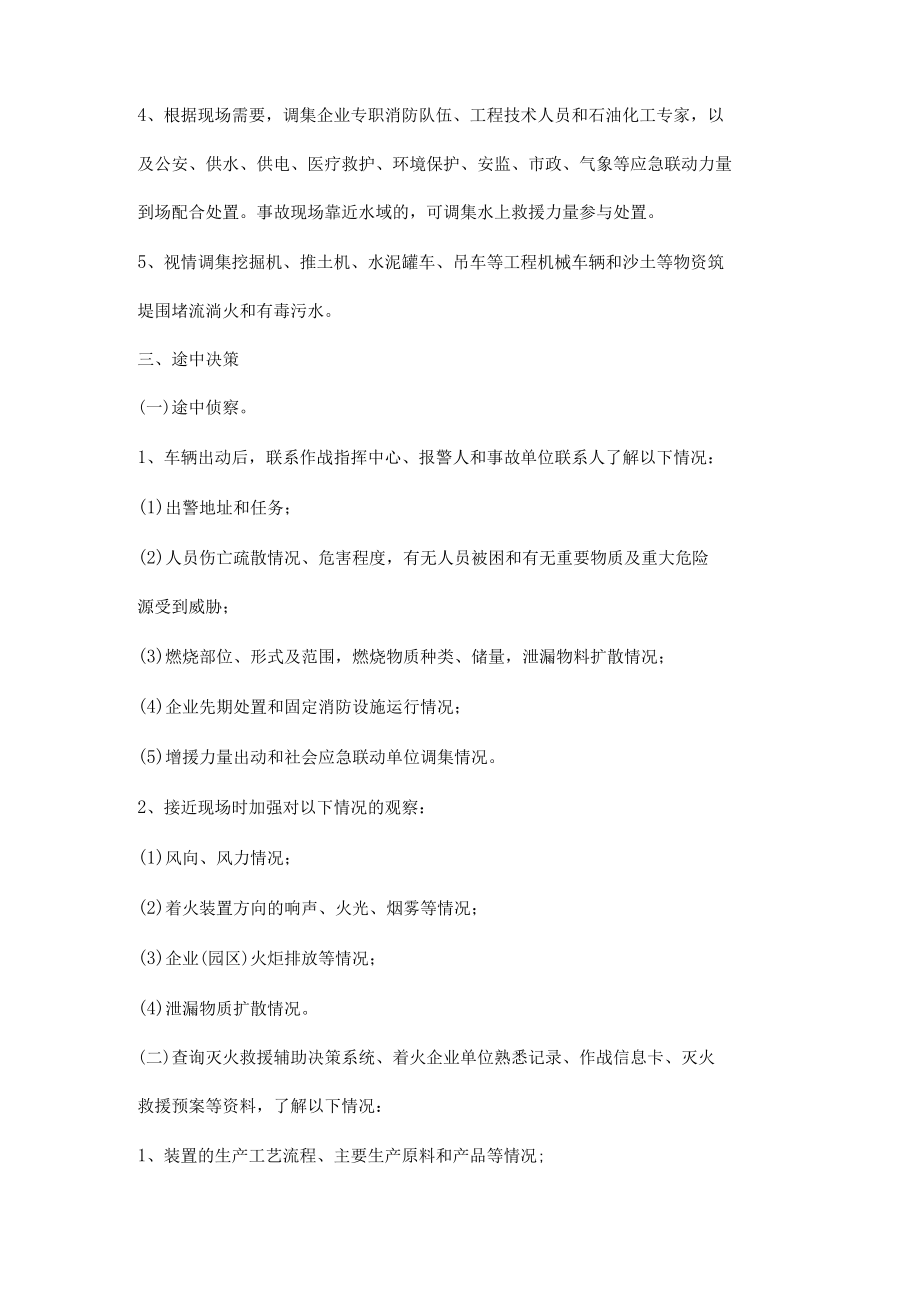 石油化工装置火灾扑救指南.docx_第2页