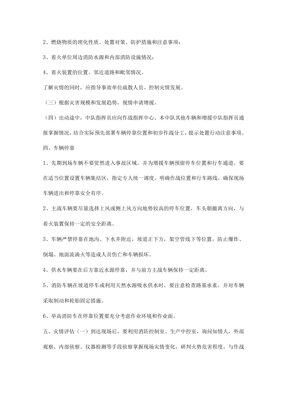 石油化工装置火灾扑救指南.docx_第3页