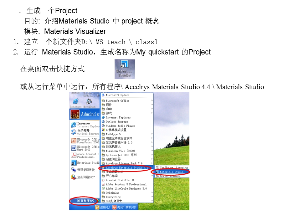 MaterialsStudio培训教程.pptx_第2页