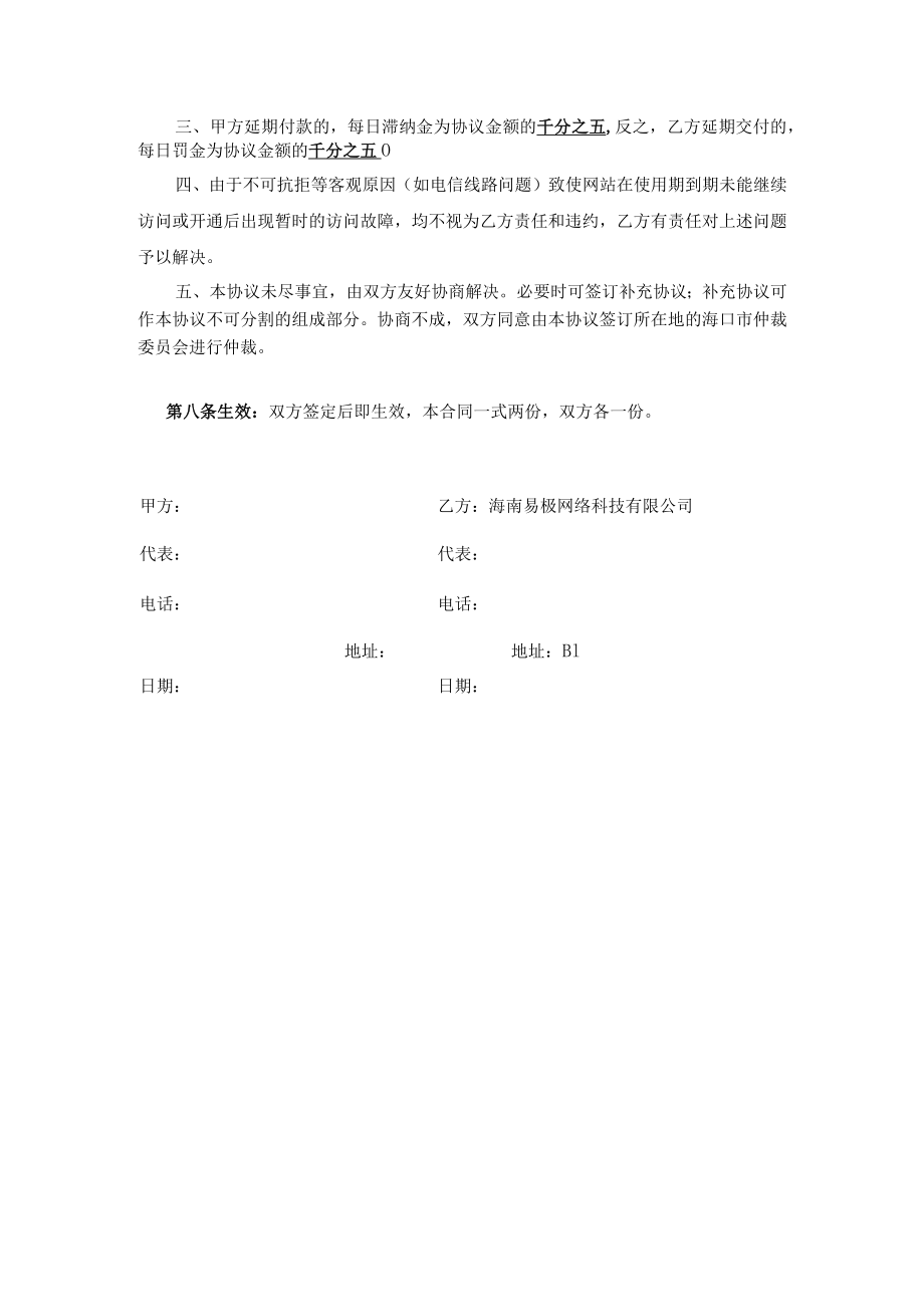 网站开发合同书.docx_第3页