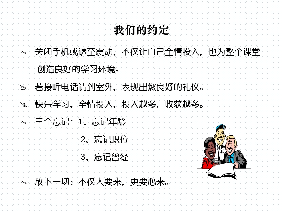 赢在责任培训课件.ppt_第2页