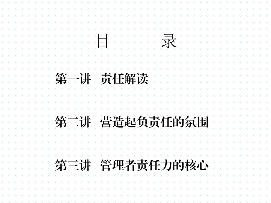 赢在责任培训课件.ppt_第3页