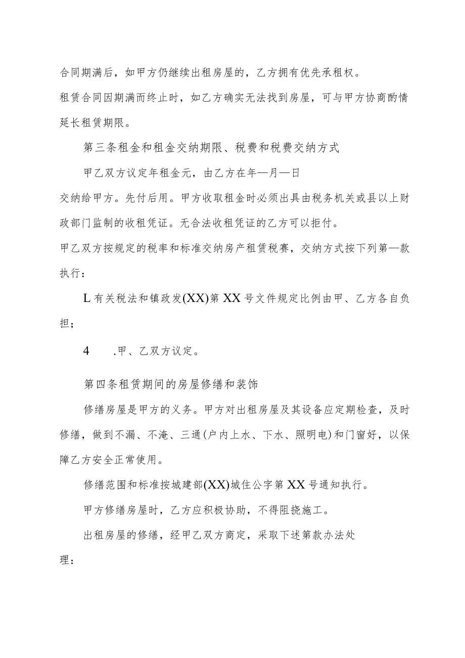 租赁协议书（出租）.docx_第2页