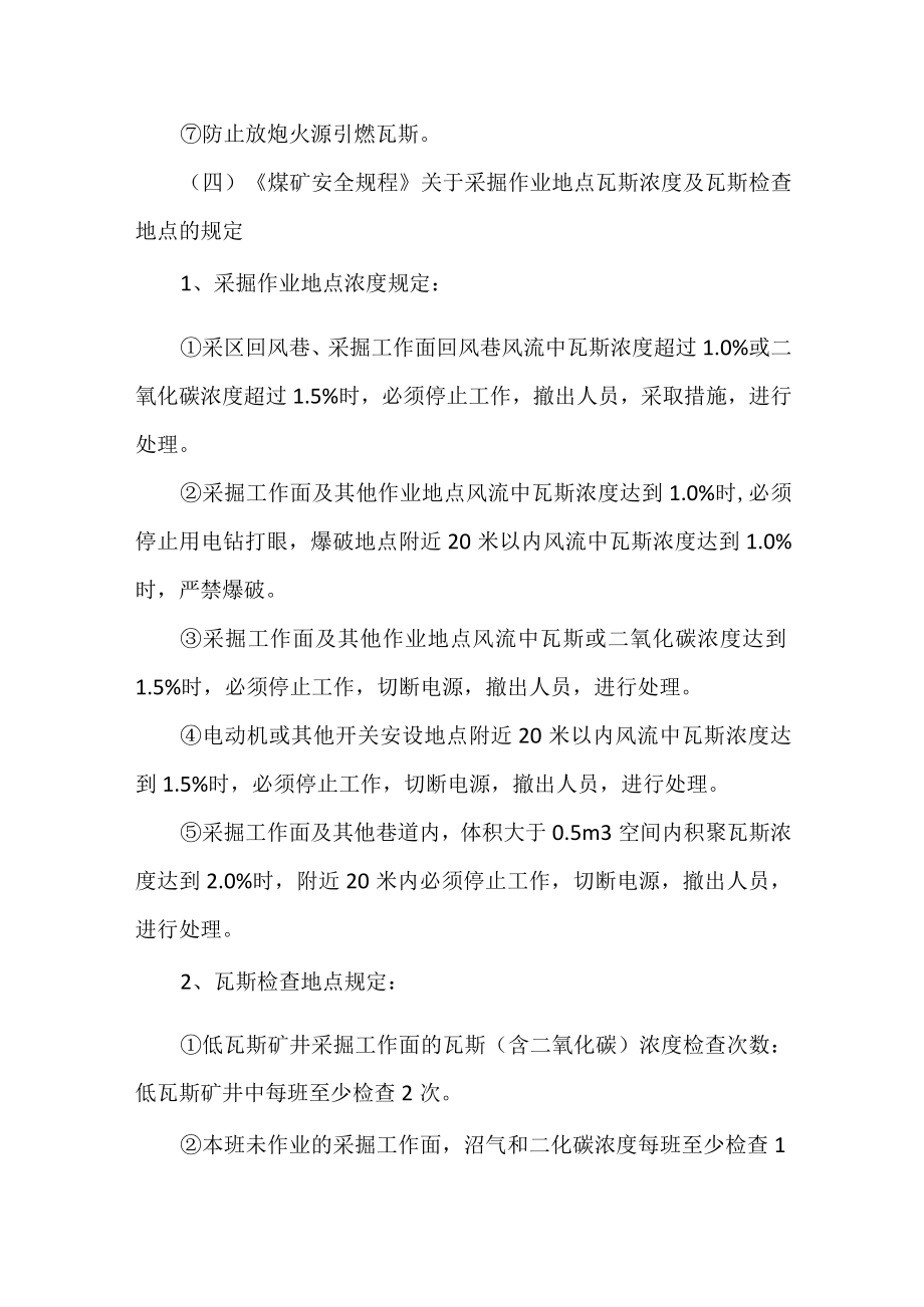 瓦斯事故隐患及应急处理措施.docx_第2页