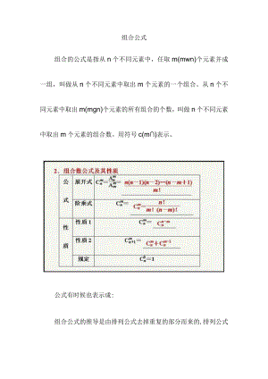 组合公式.docx