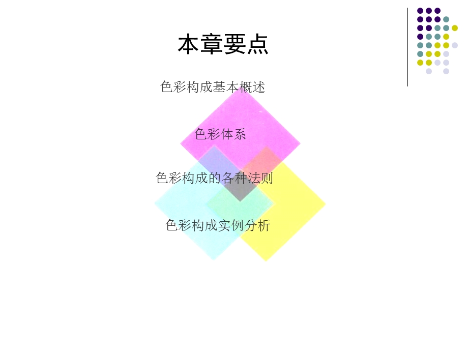 色彩构成课件.ppt_第2页