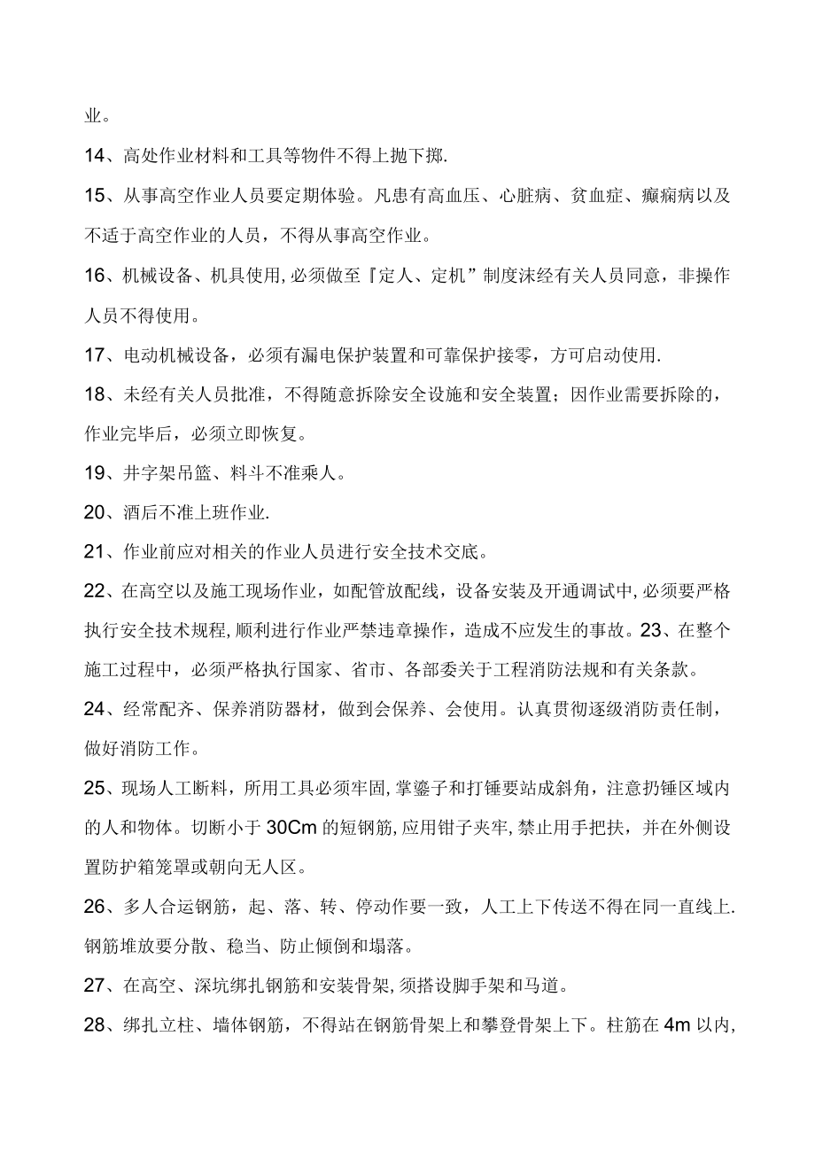 细部工程隐蔽验收记录.docx_第3页