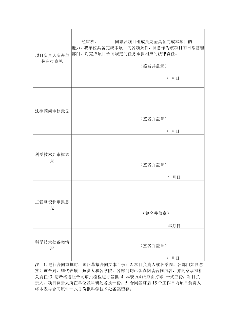 玉溪师范学院横向科研项目合同审批表.docx_第2页