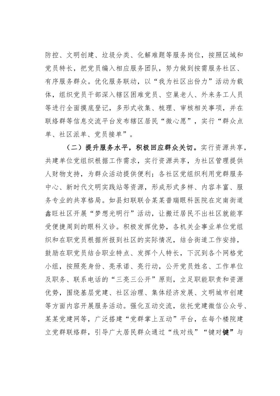 某某县党建“三大工程”提升城市治理水平的工作报告.docx_第2页