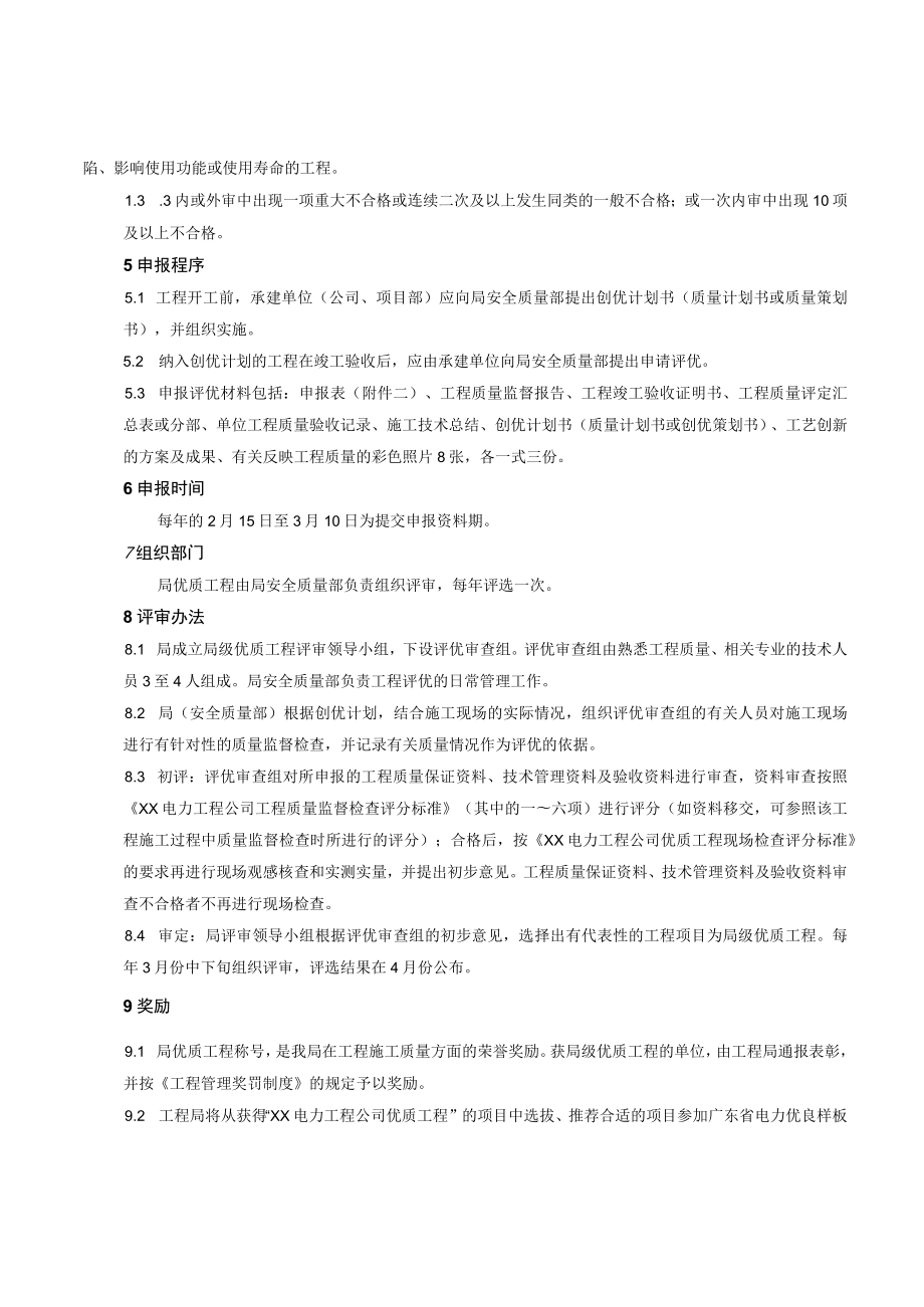 电力项目优质工程评审办法.docx_第2页