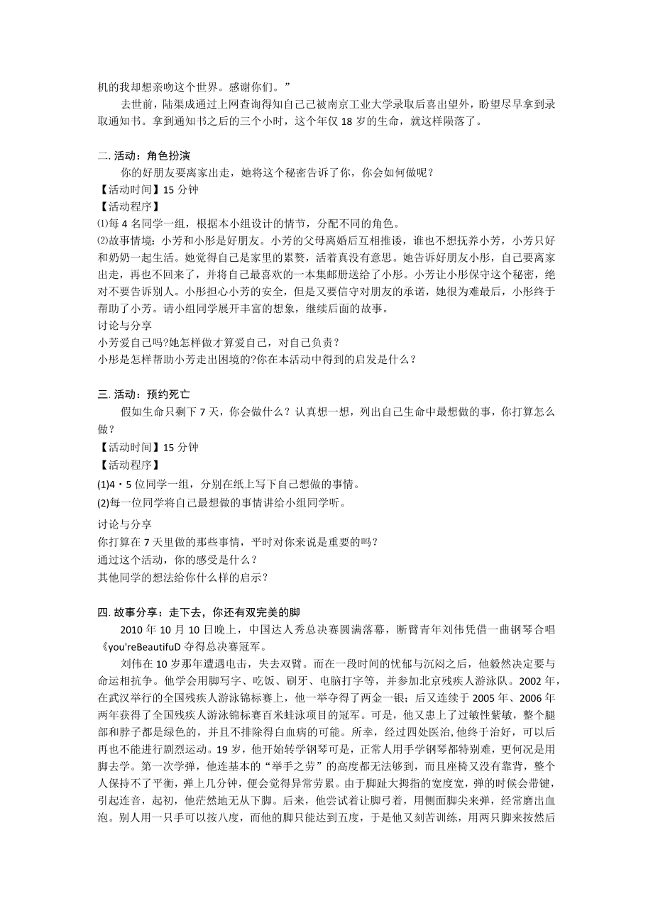 第十课生命的脆弱与坚强.docx_第2页