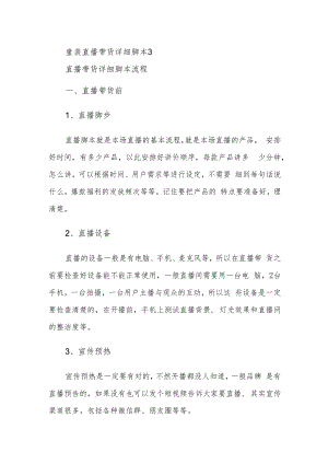 童装直播带货详细脚本3.docx