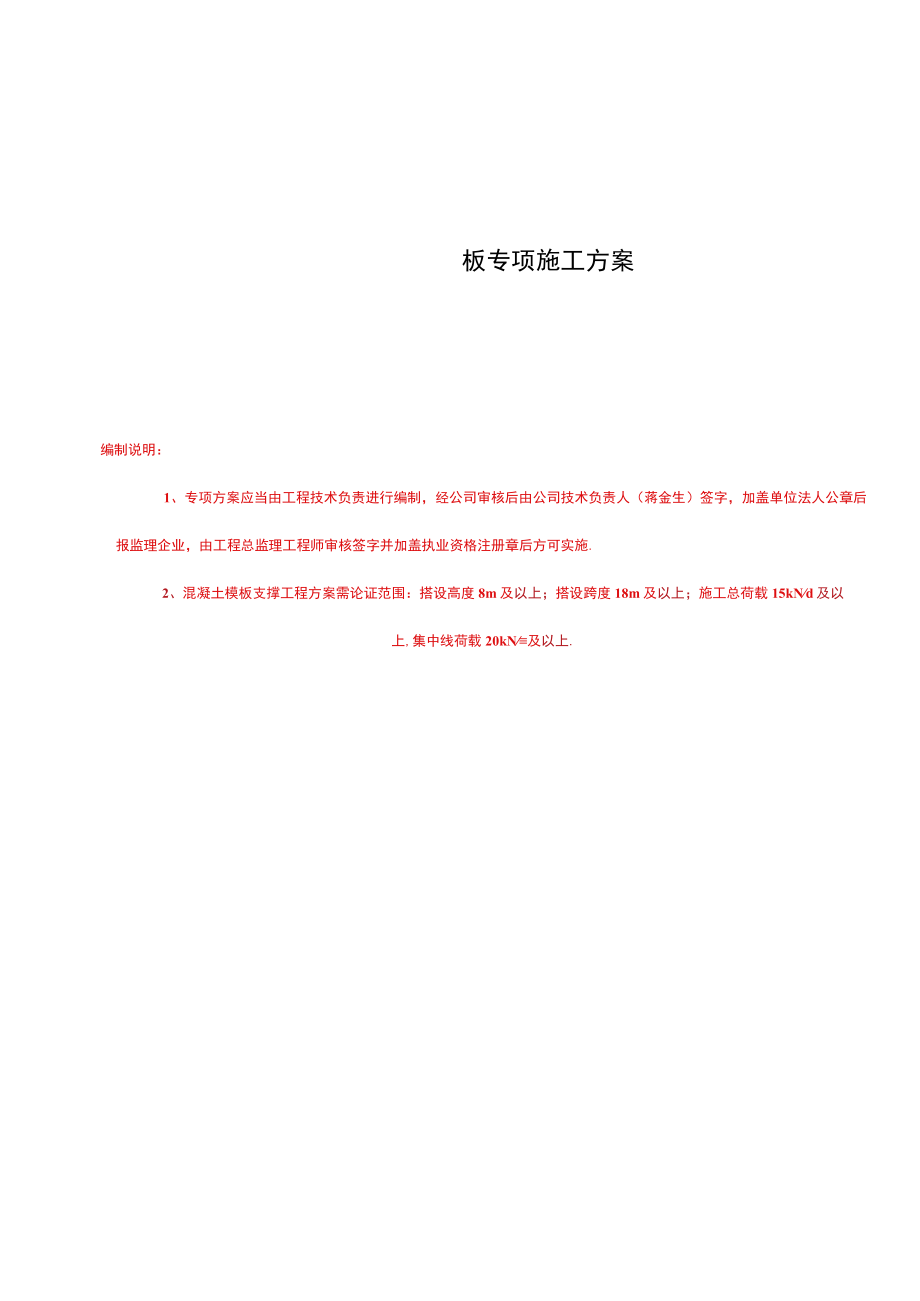 第十五卷 模板工程.docx_第2页