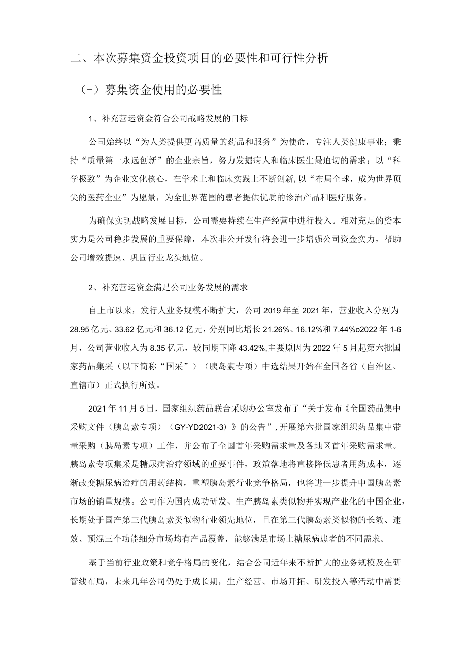 甘李药业股份有限公司关于非公开发行A股股票募集资金运用的可行性分析报告.docx_第2页