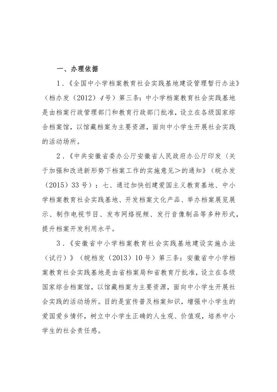 禹会区档案馆公共服务事项服务指南.docx_第3页