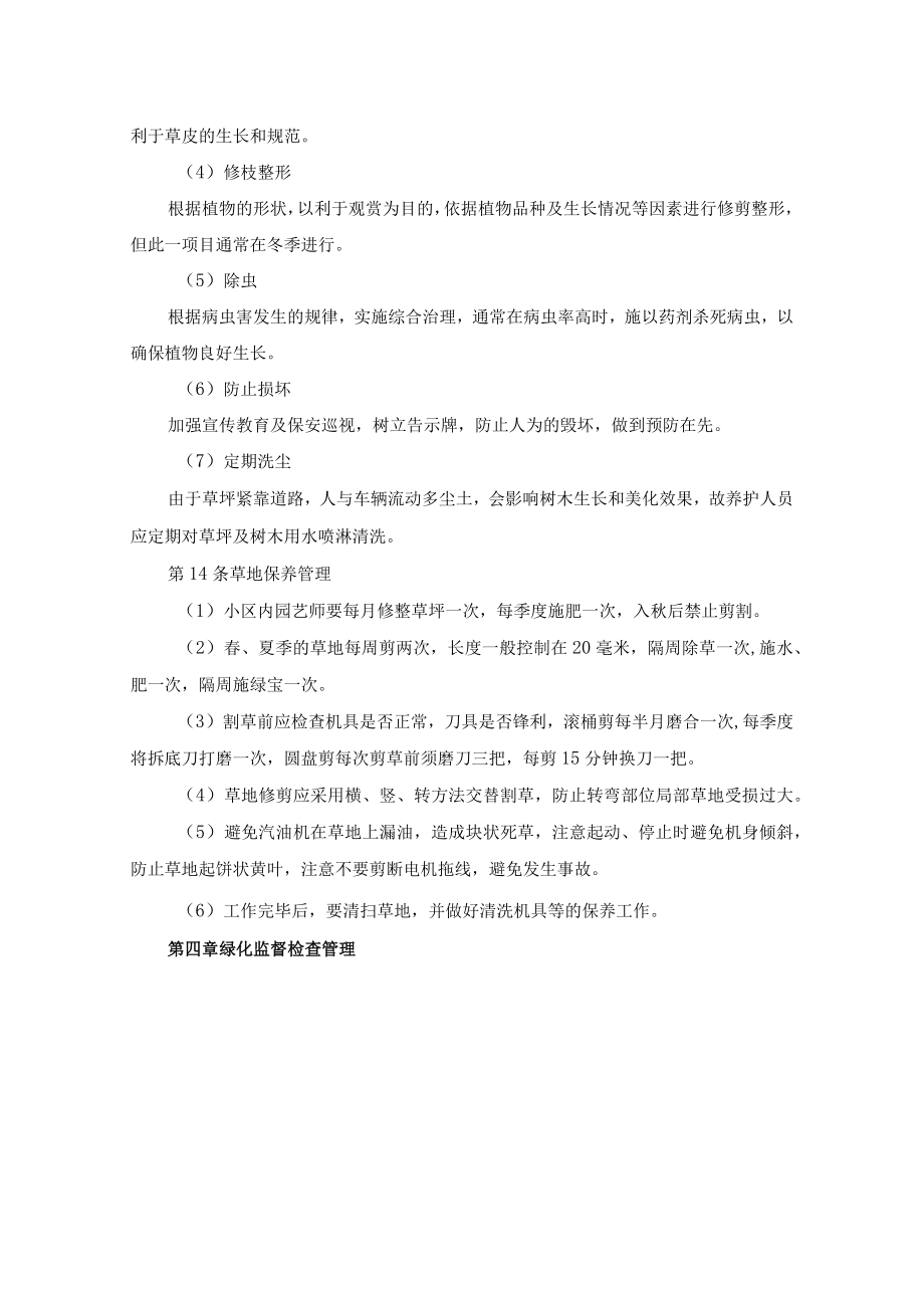 绿化工作管理制度.docx_第3页