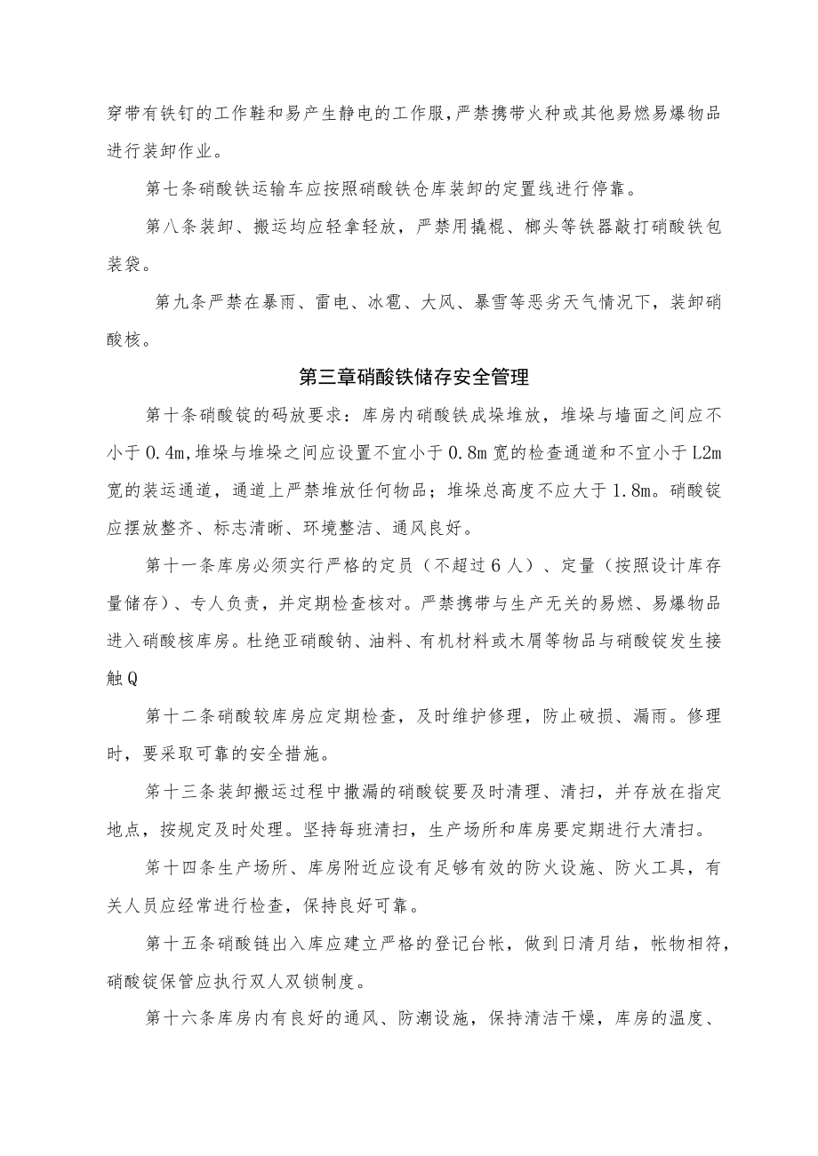 硝酸铵安全管理规定.docx_第2页