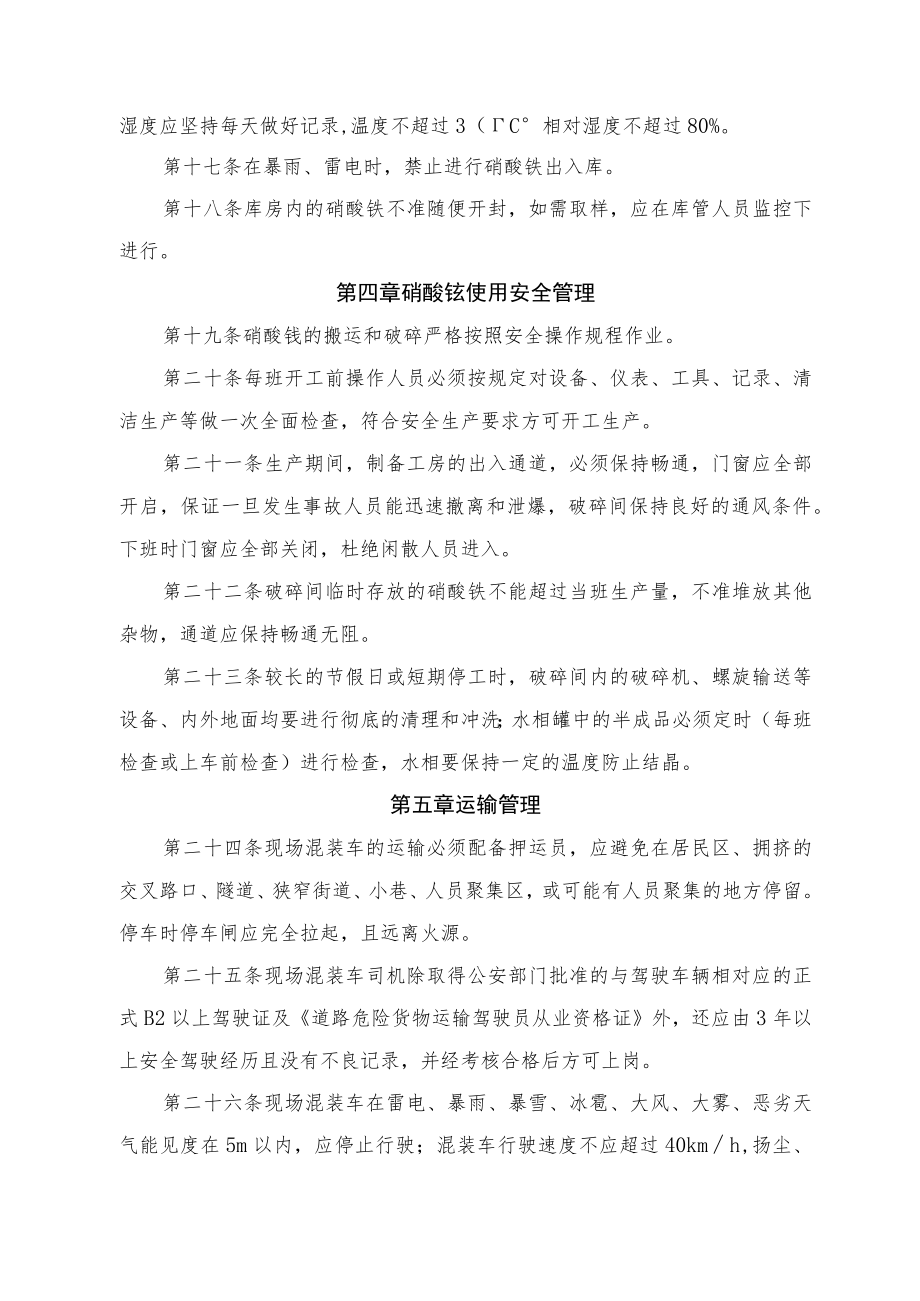 硝酸铵安全管理规定.docx_第3页