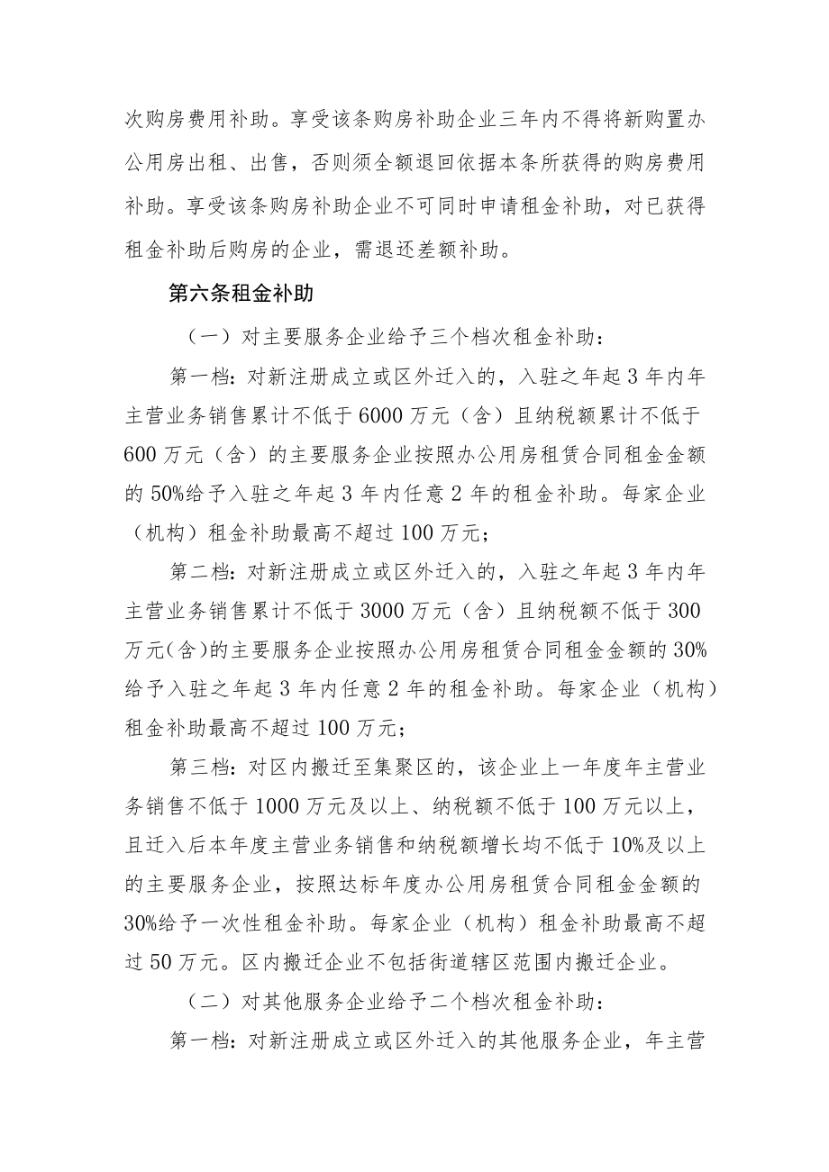 禅城区企业上市服务生态集聚区发展扶持办法（征求意见）.docx_第3页