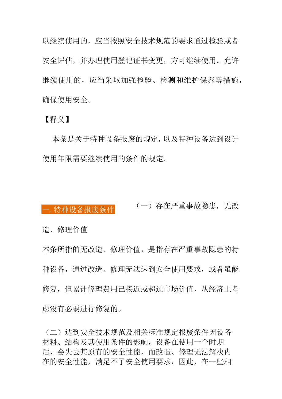 特种设备怎么办理报废报废规定解析.docx_第3页