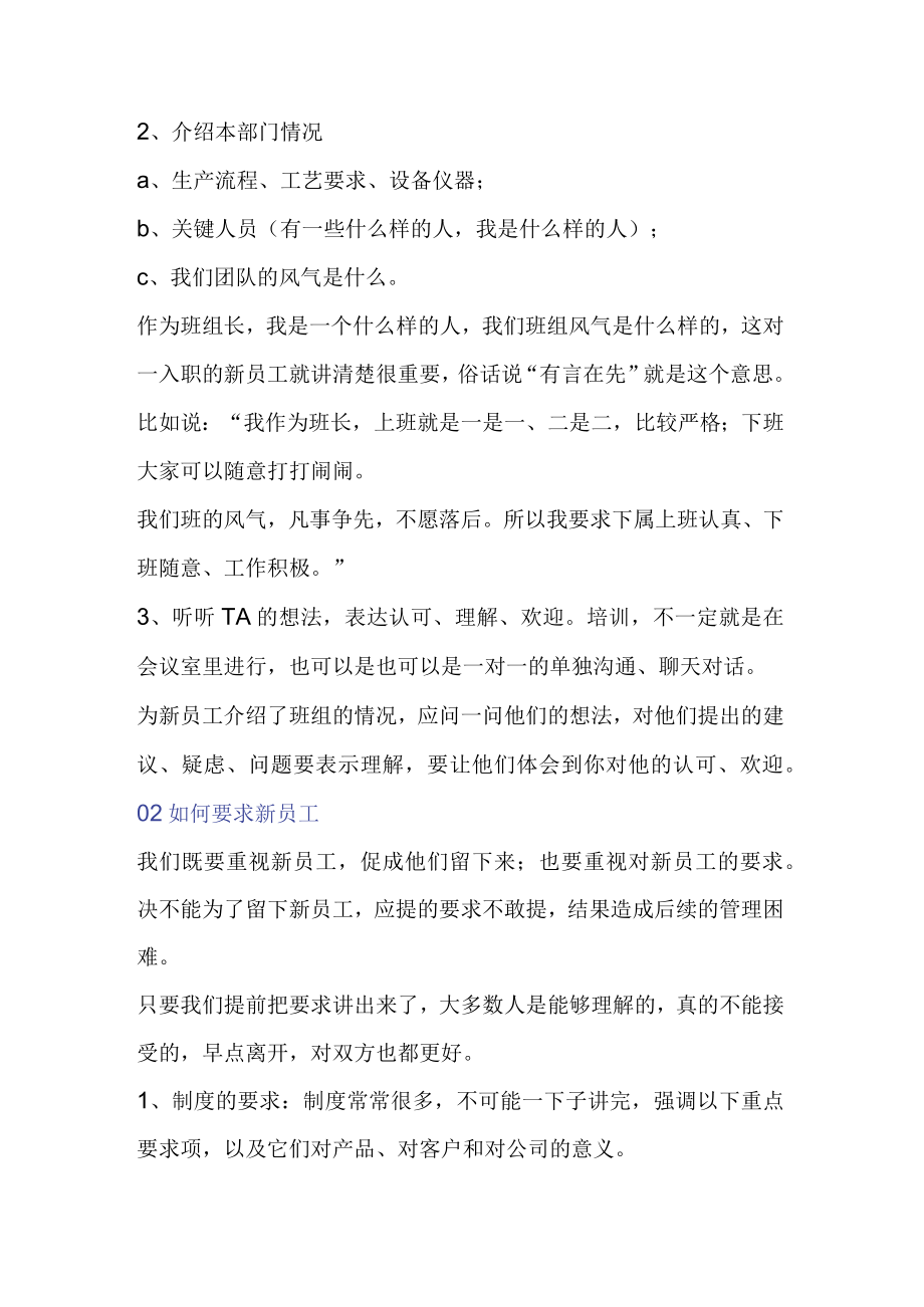 班组长如何培训新员工.docx_第2页