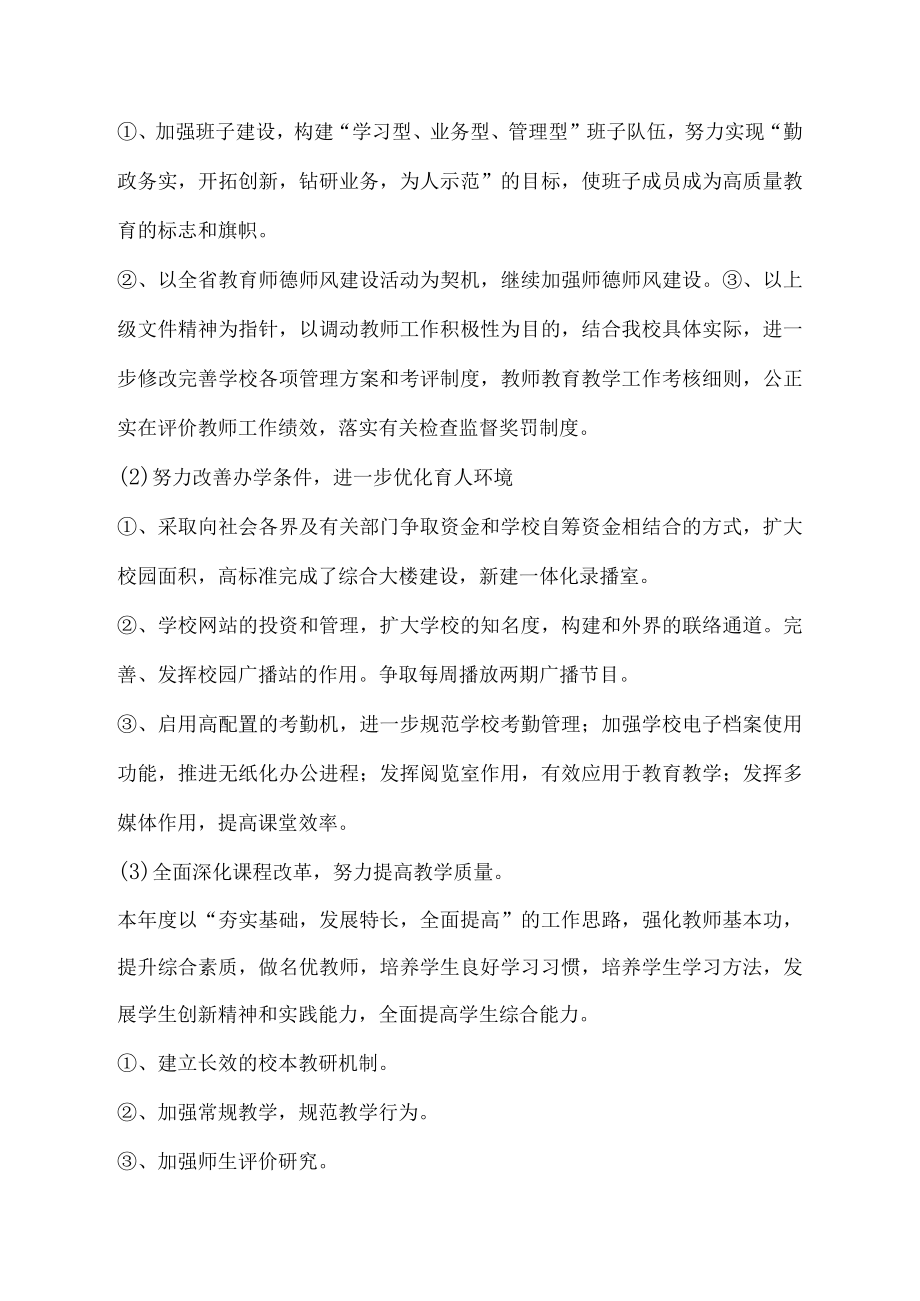 绥宁县长铺镇第二小学2021年度部门整体支出绩效评价报告.docx_第2页