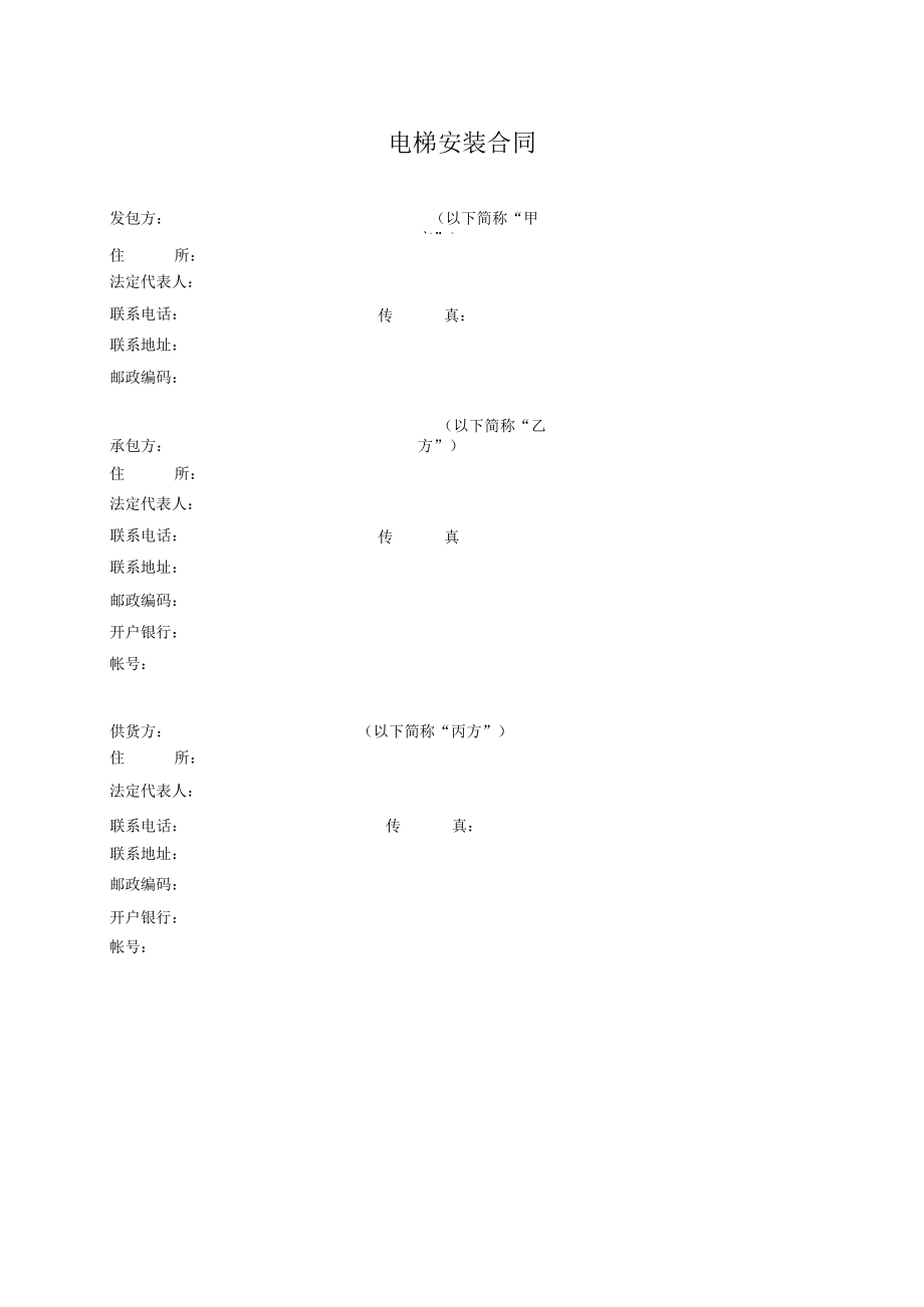 电梯安装合同2015-11.docx