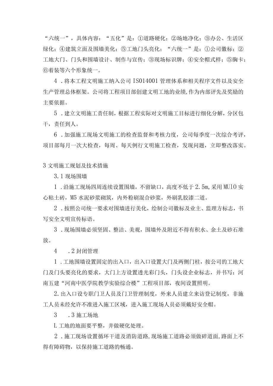 确保文明施工的技术组织措施(4).docx_第2页