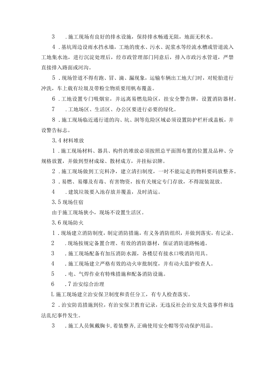 确保文明施工的技术组织措施(4).docx_第3页