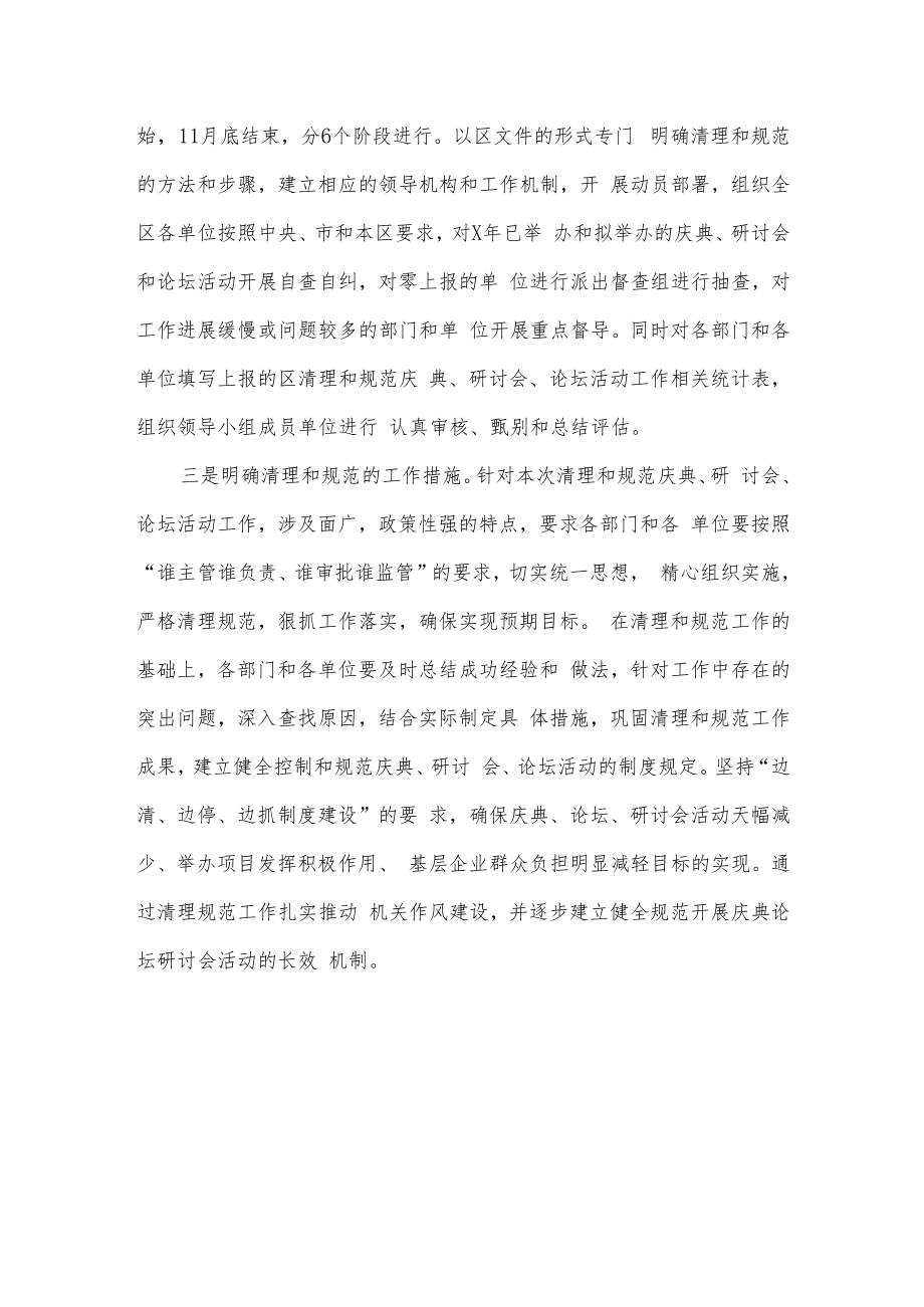 清理和整治论坛活动总结（2篇）.docx_第3页