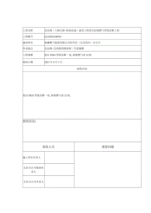 盲断自筹抢险第三方抢险工程联合验收单最终模板（头区）.docx