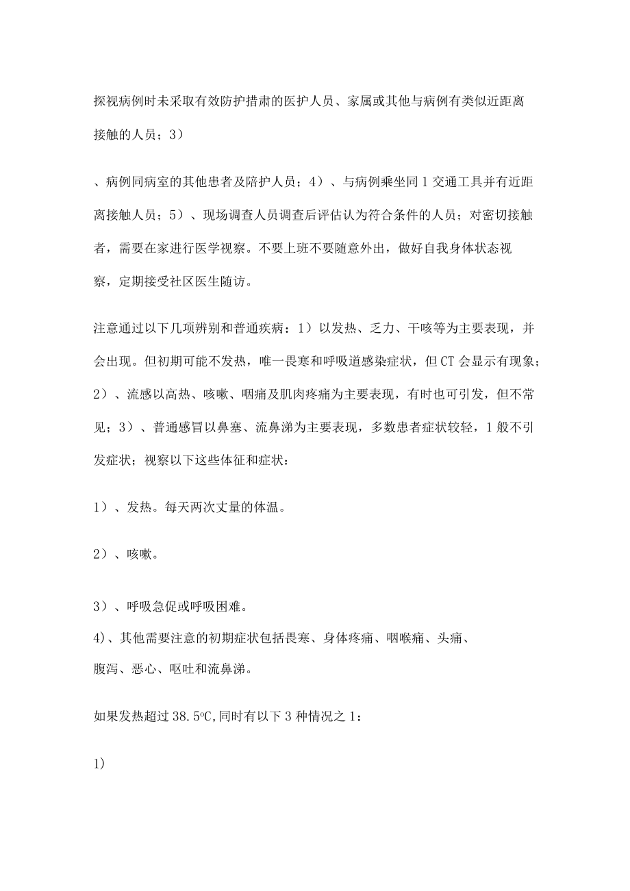 疫情预警实施方案范文.docx_第2页