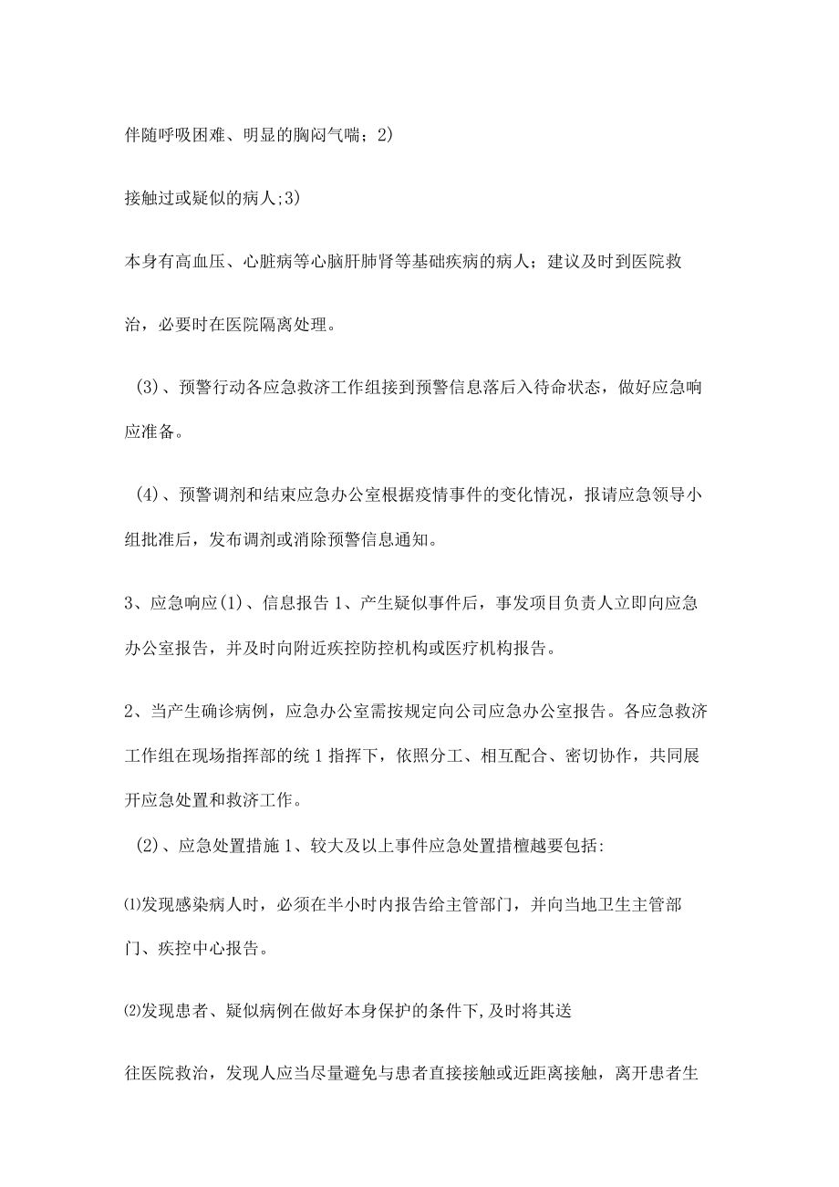 疫情预警实施方案范文.docx_第3页