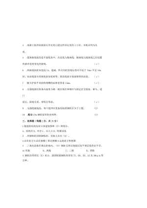 石家庄地铁运营分公司轨道检修工上岗证理论考试试卷01.docx