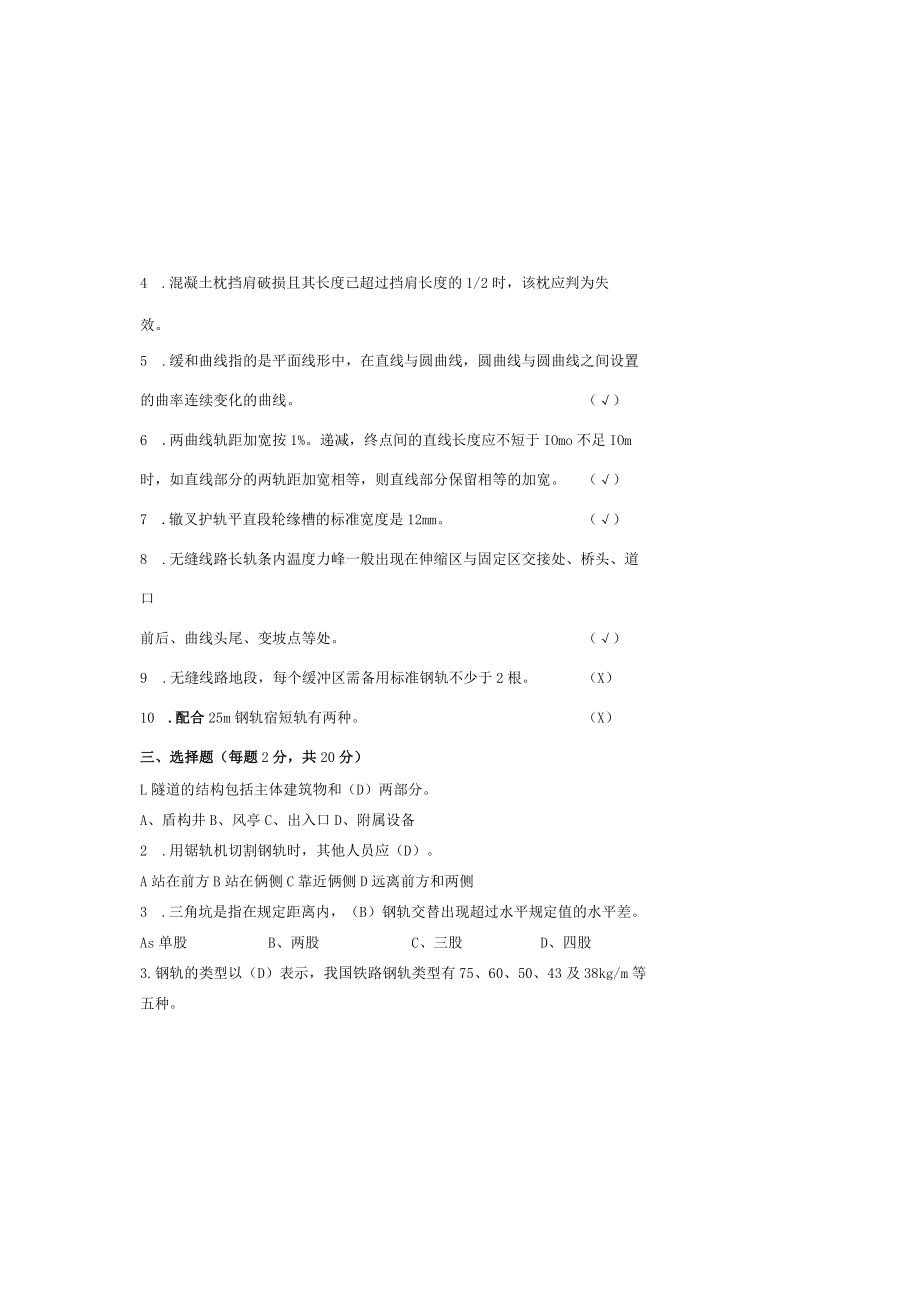 石家庄地铁运营分公司轨道检修工上岗证理论考试试卷01.docx_第1页