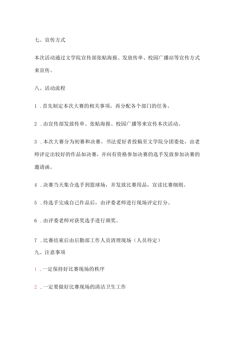 班级主题活动策划_班级主题比赛活动策划书.docx_第2页