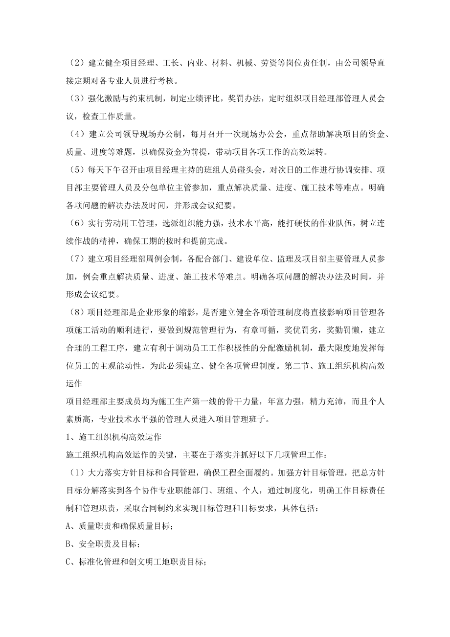 第十三章、投标施工组织设计分项—工程进度计划与措施.docx_第2页