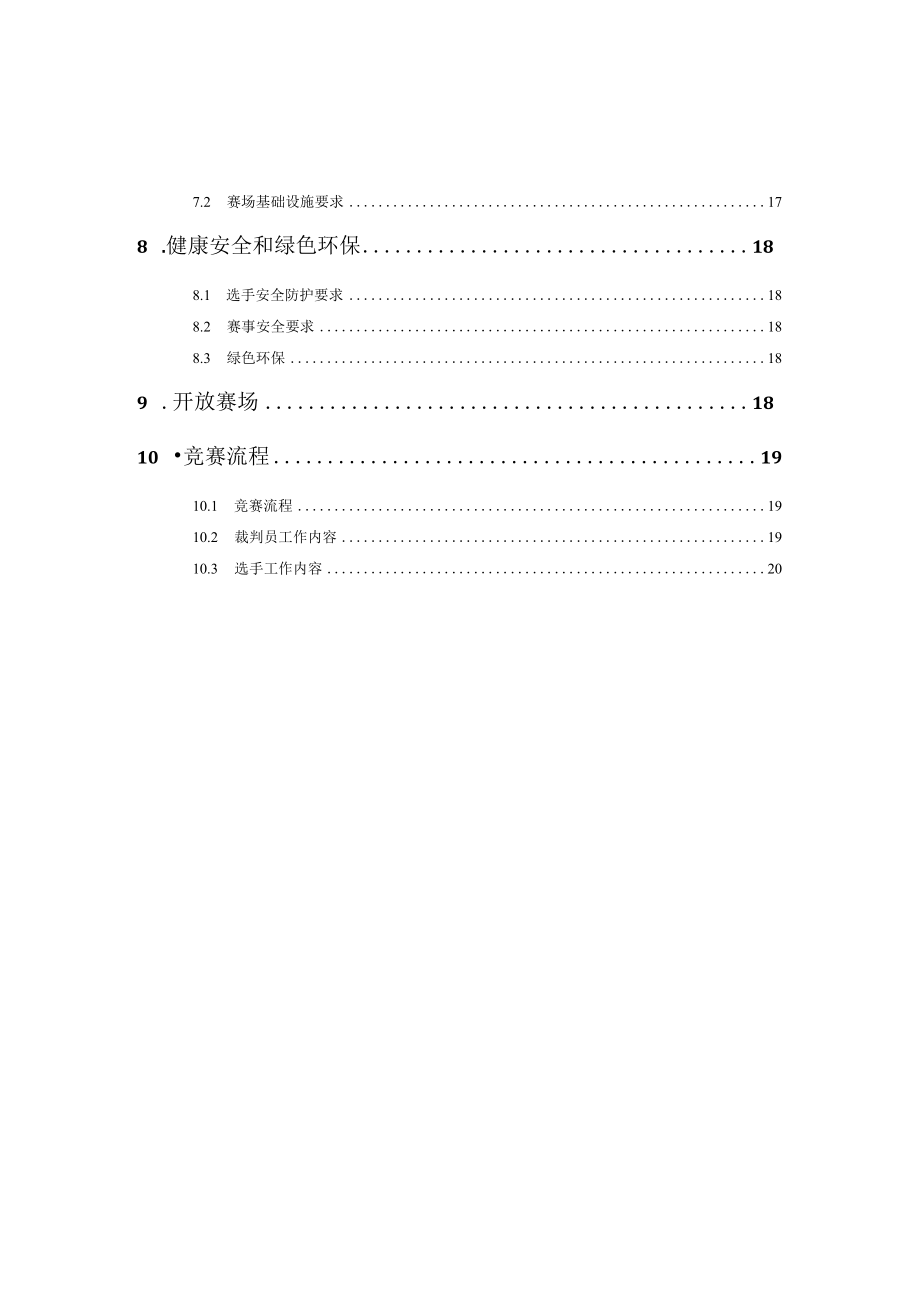 第46届世界技能大赛浙江省选拔赛花艺项目技术文件.docx_第3页