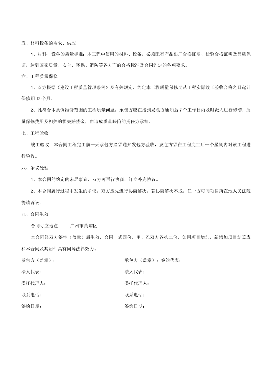 知识城凤美花园发电机组维修项目施工合同.docx_第3页