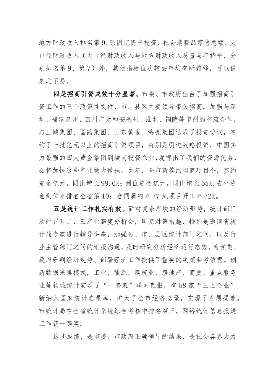 统一思想 明确任务 靠实责任 强化措施 发改招商统计工作讲稿.docx_第3页