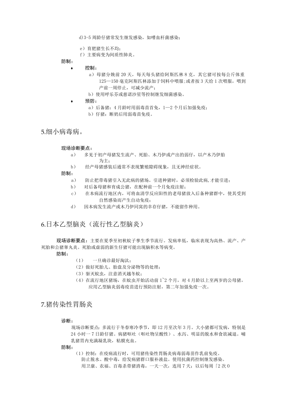 猪场常见病防治方法.docx_第3页