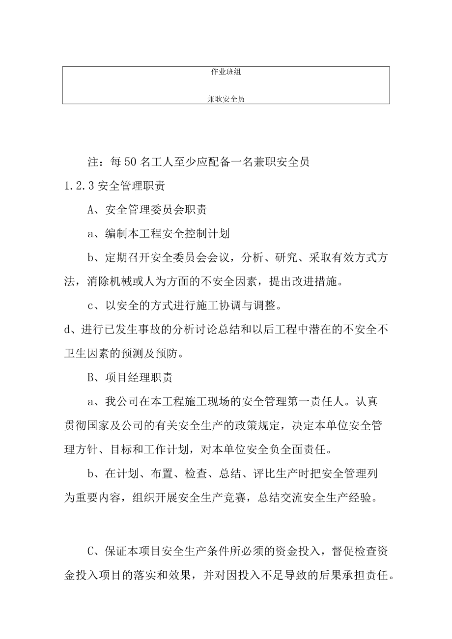 甲醇罐区安装工程安全生产保证体系及安全保证措施.docx_第3页