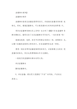 直播脚本案例2.docx