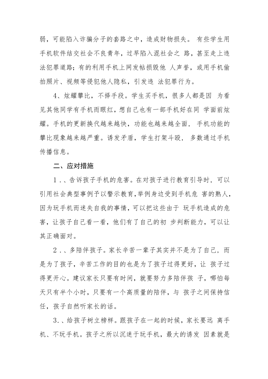 学校学生手机管理告家长书.docx_第2页