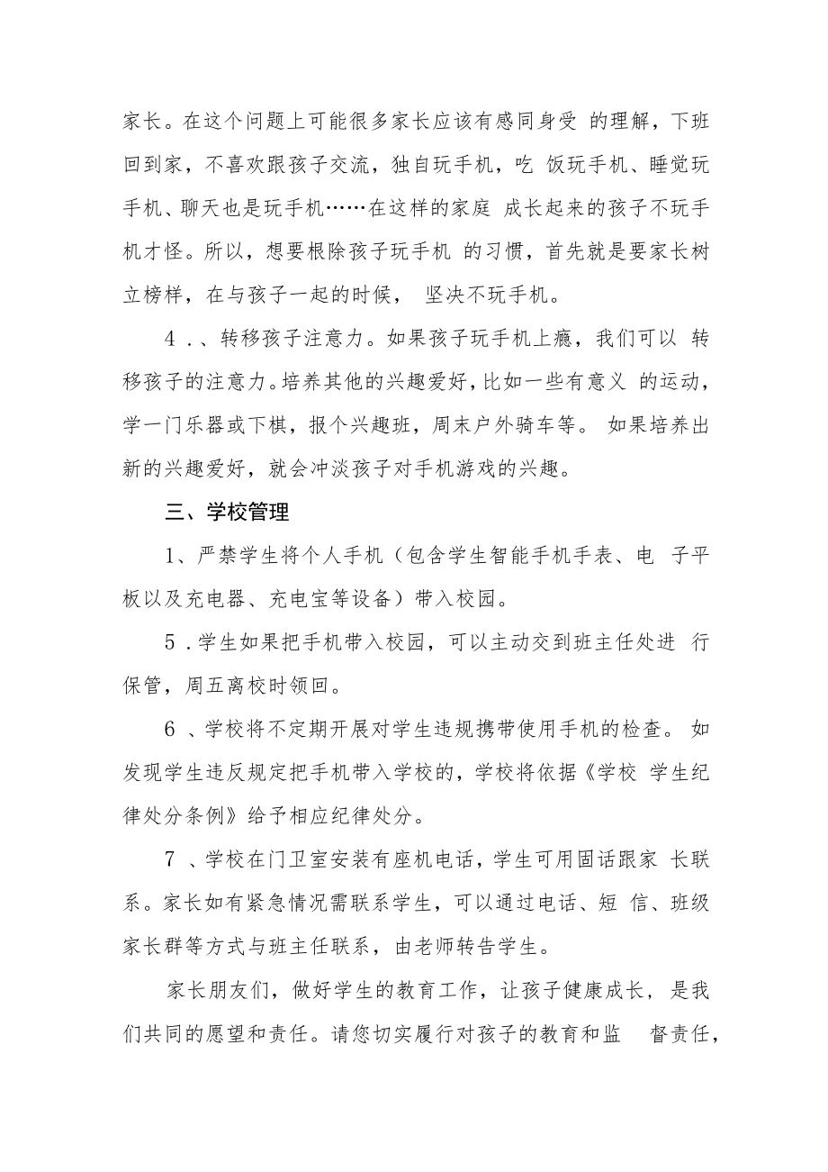 学校学生手机管理告家长书.docx_第3页