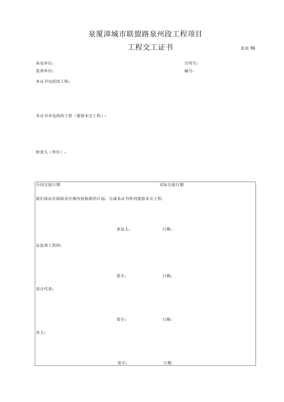 监表16-工程交工证书.docx