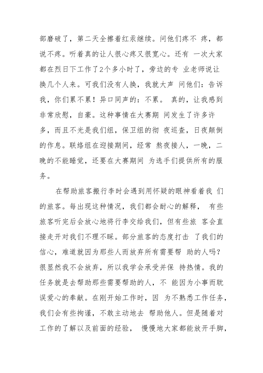 优秀志愿者代表在表彰会上的发言材料.docx_第2页