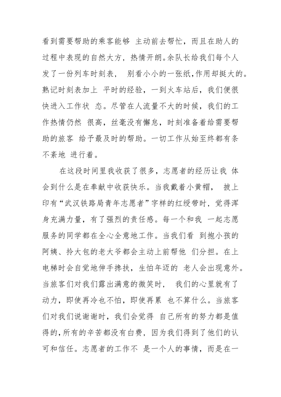 优秀志愿者代表在表彰会上的发言材料.docx_第3页